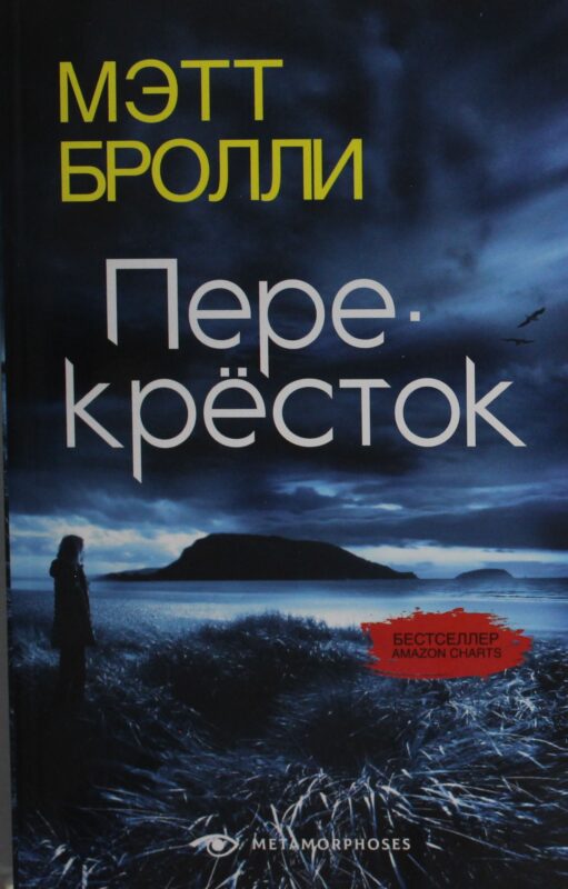 Перекресток