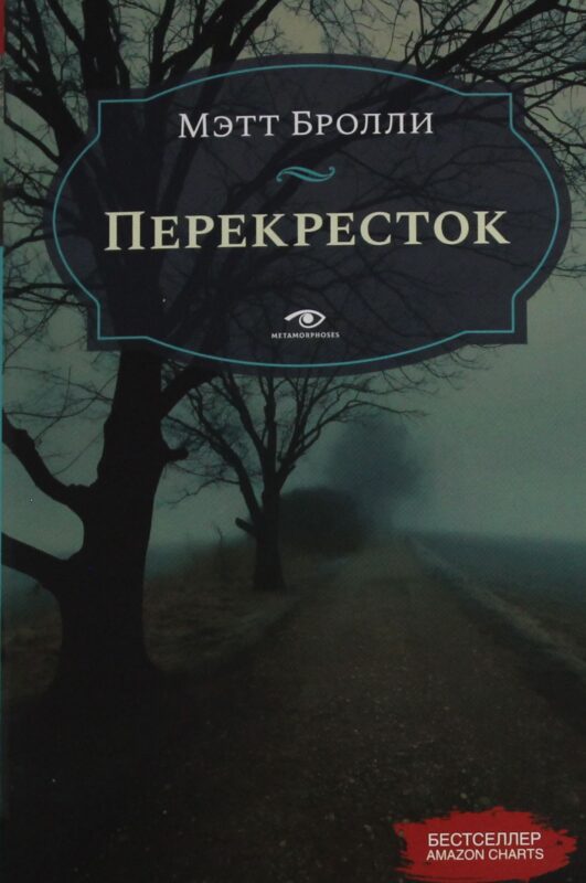 Перекресток