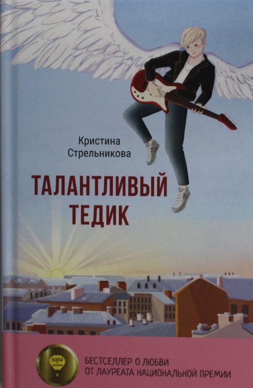 Талантливый Тедик