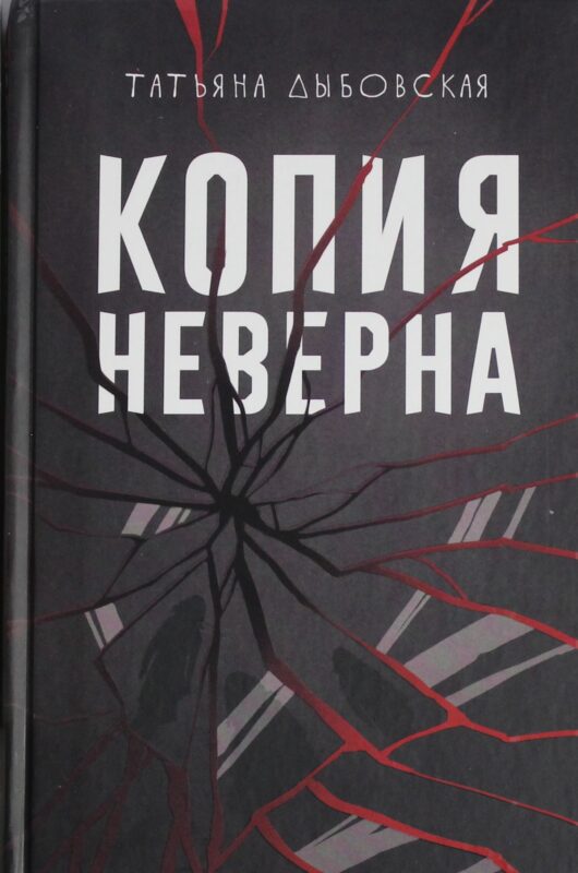 Копия неверна
