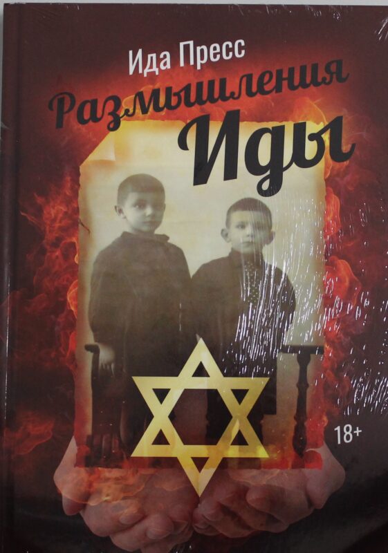 Размышления Иды