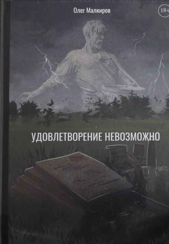 Удовлетворение невозможно