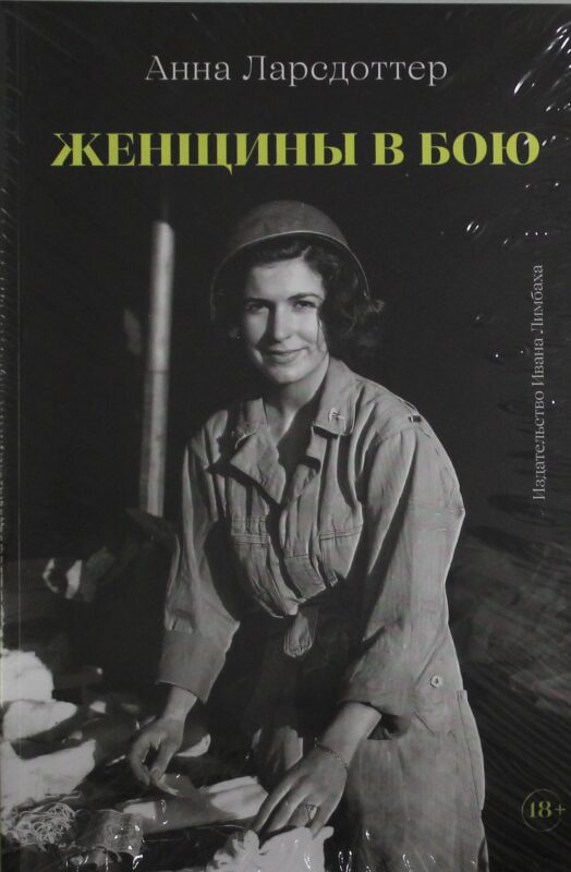 Женщины в бою