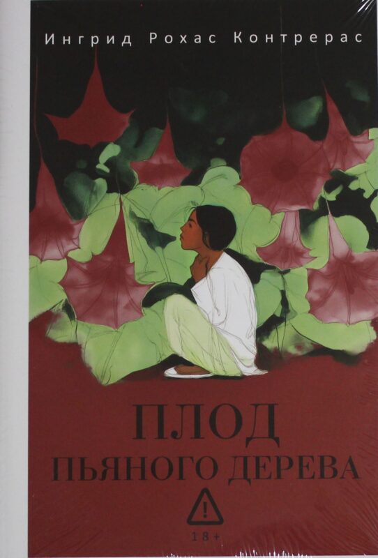 Плод пьяного дерева