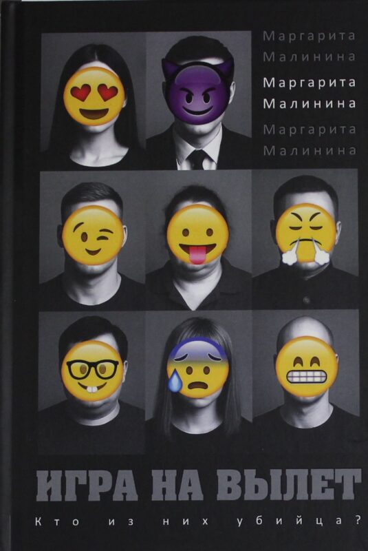 Игра на вылет