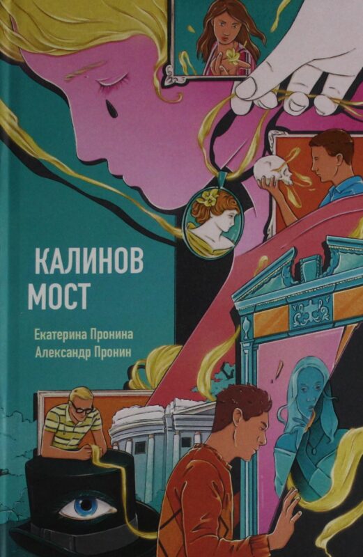 Калинов мост (эксклюзив, альтернативное издание)