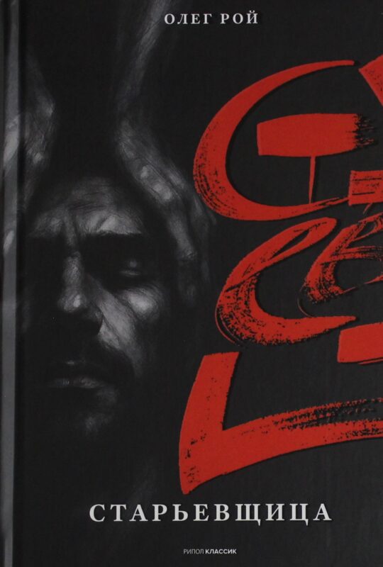 Старьевщица