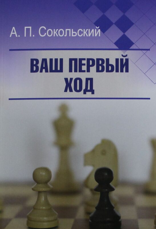 Ваш первый ход