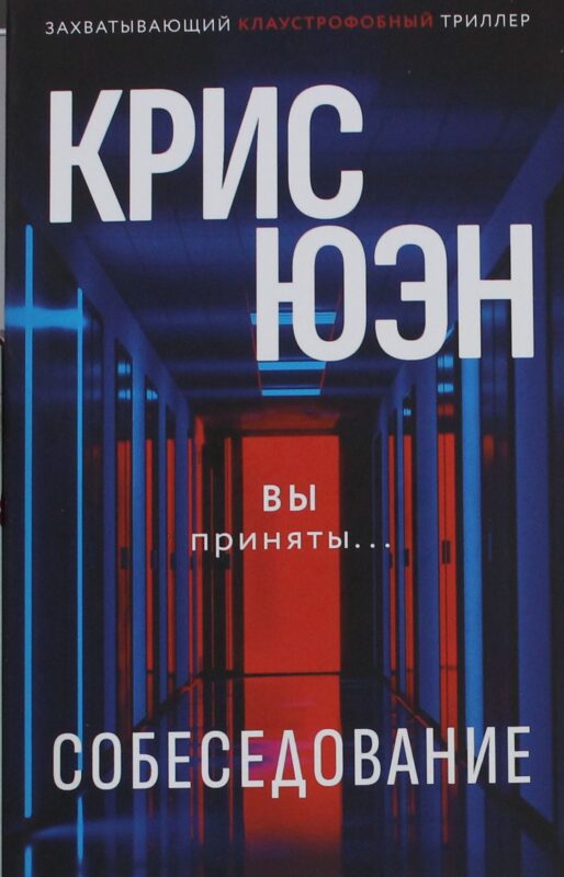 Собеседование