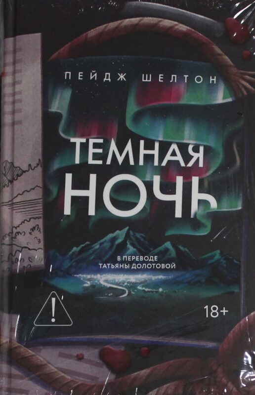 Темная ночь