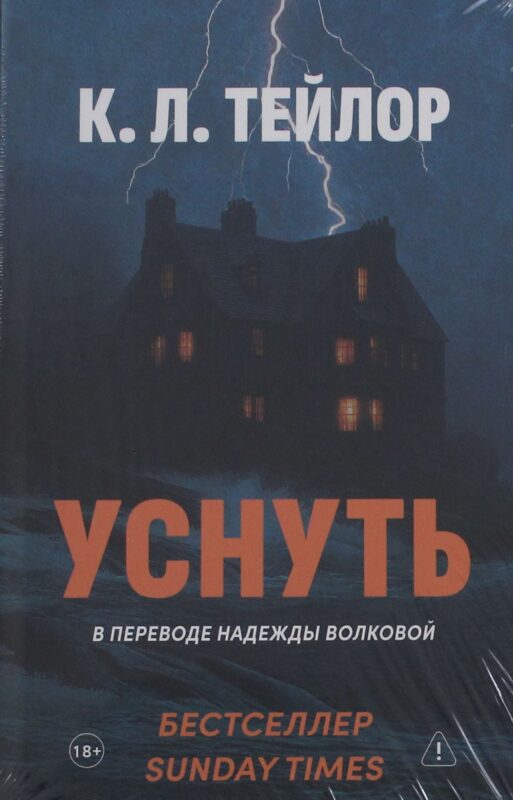 Уснуть