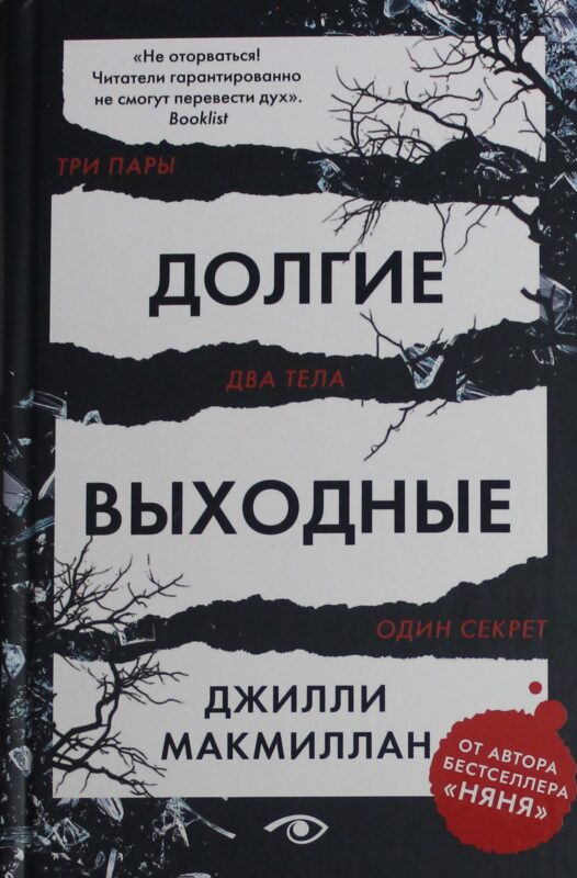 Долгие выходные