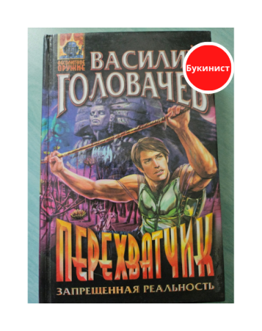 Перехватчик