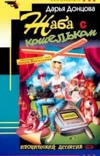 Жаба с кошельком