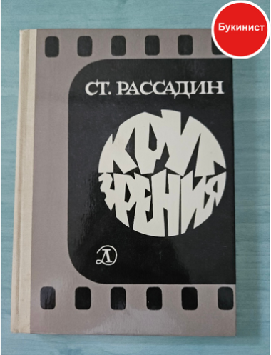 Круг зрения: Беседы об искусстве