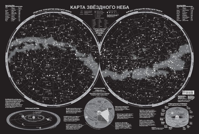 Карта звёздного неба (светящаяся) А1