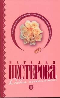 Давай поженимся!: [рассказы]