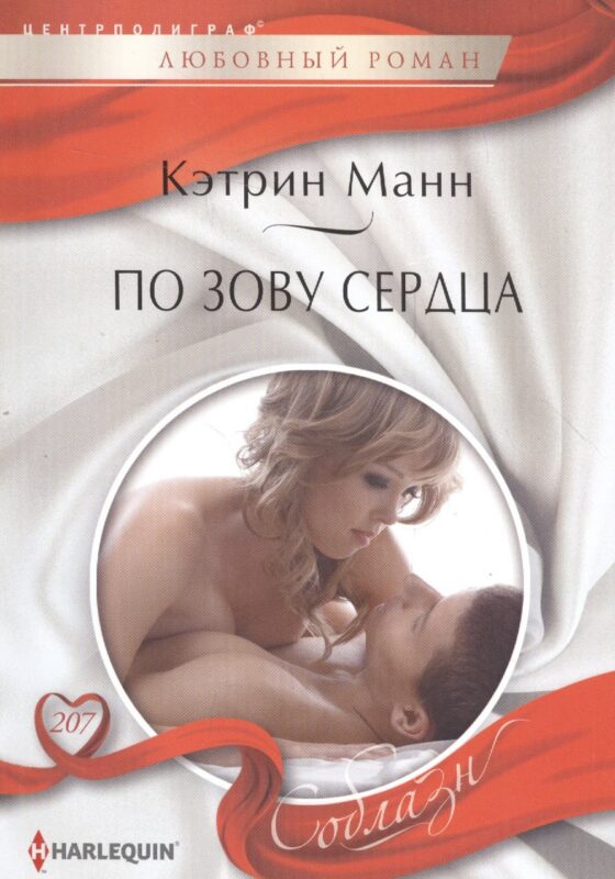 По зову сердца