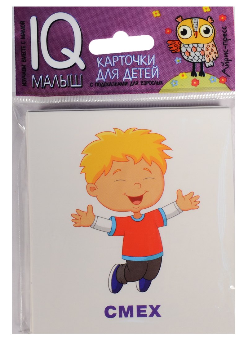 Умный малыш. Эмоции.