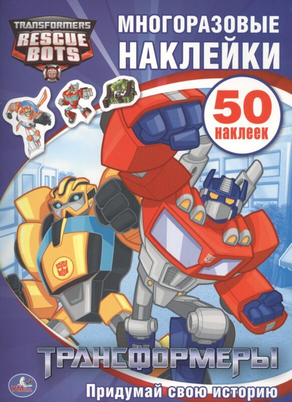 Трансформеры