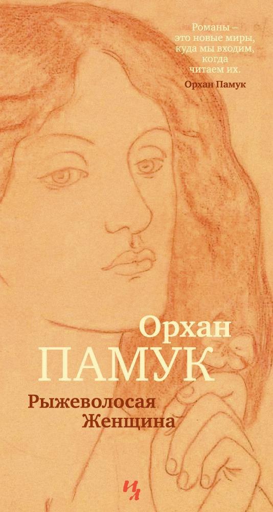 Рыжеволосая Женщина