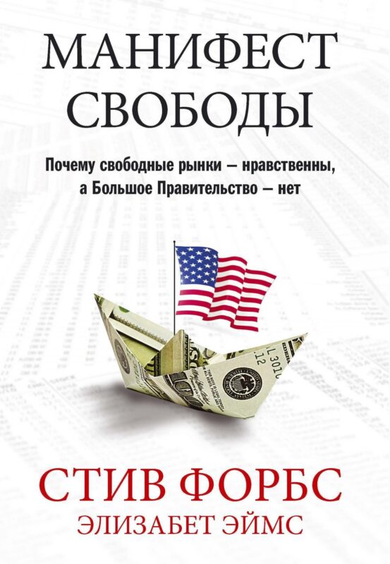 Манифест свободы