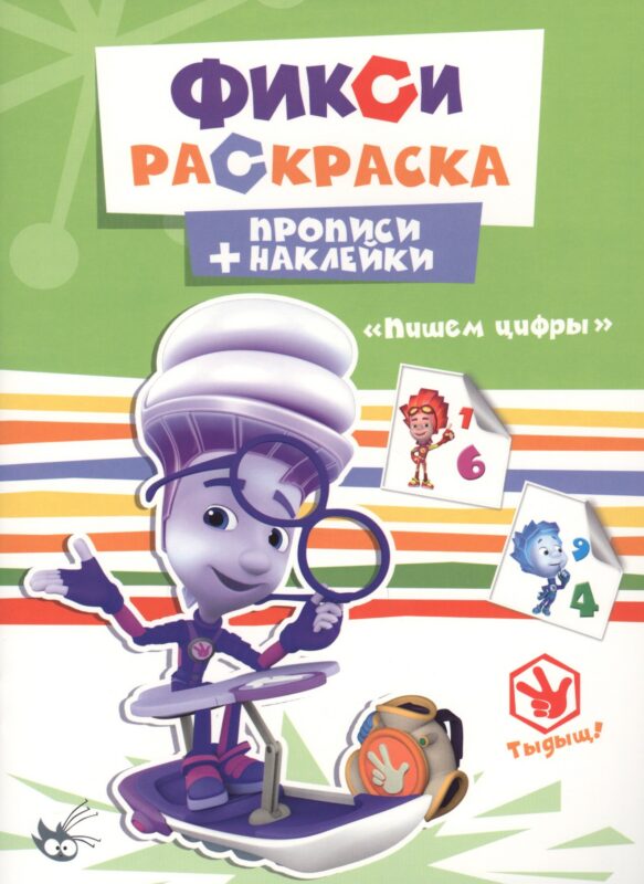 Пишем цифры