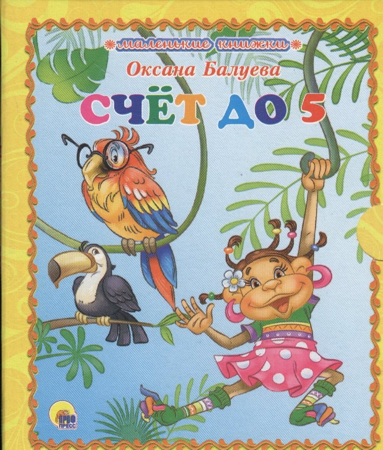 Счёт до 5