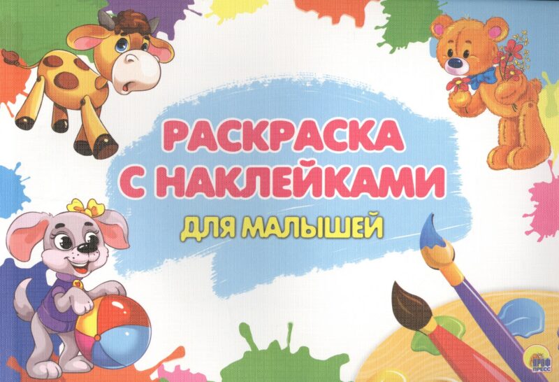 Для малышей