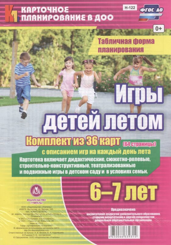 Игры детей летом. 6-7 лет. Табличная форма планирования. Комплект из 36 карт с описанием игр на каждый день. ФГОС ДО