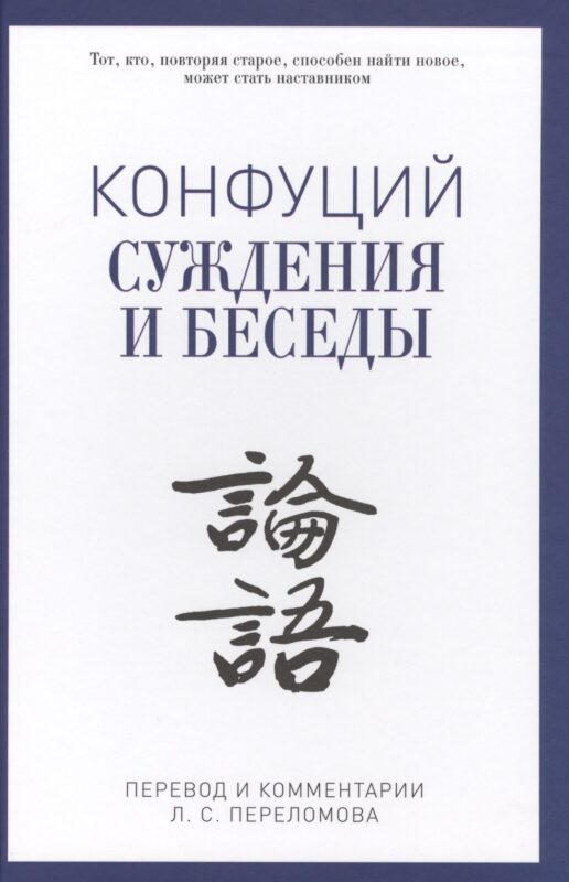 Суждения и беседы