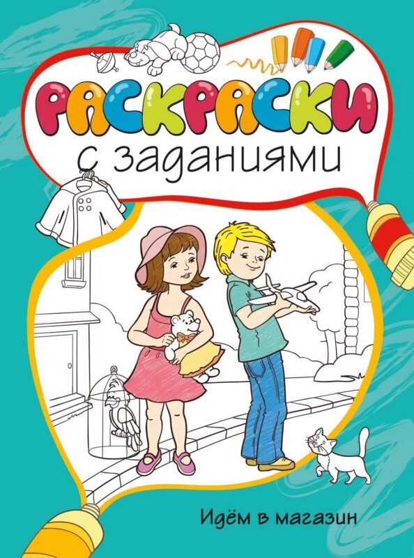 Идём в магазин