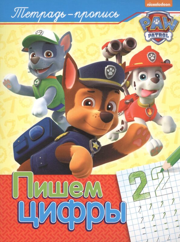 Пишем цифры