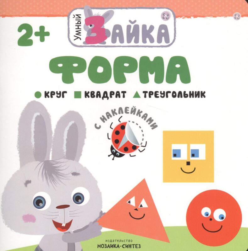 Умный зайка. Форма