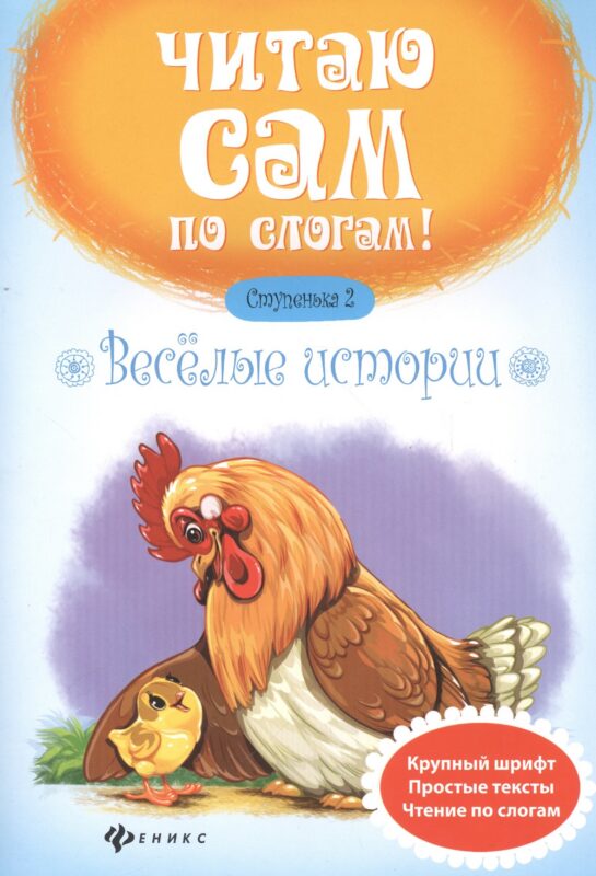 Веселые истории.Ступенька 2