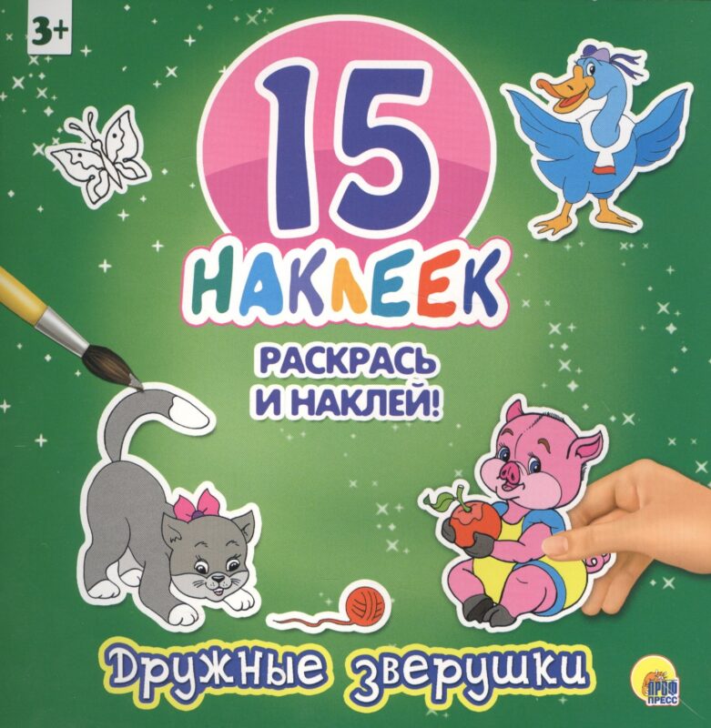 Дружные зверушки