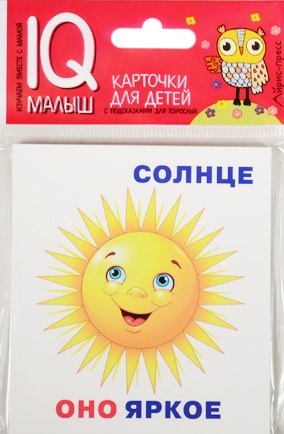 Умный малыш. Он, она, они, оно. Набор карточек для детей.