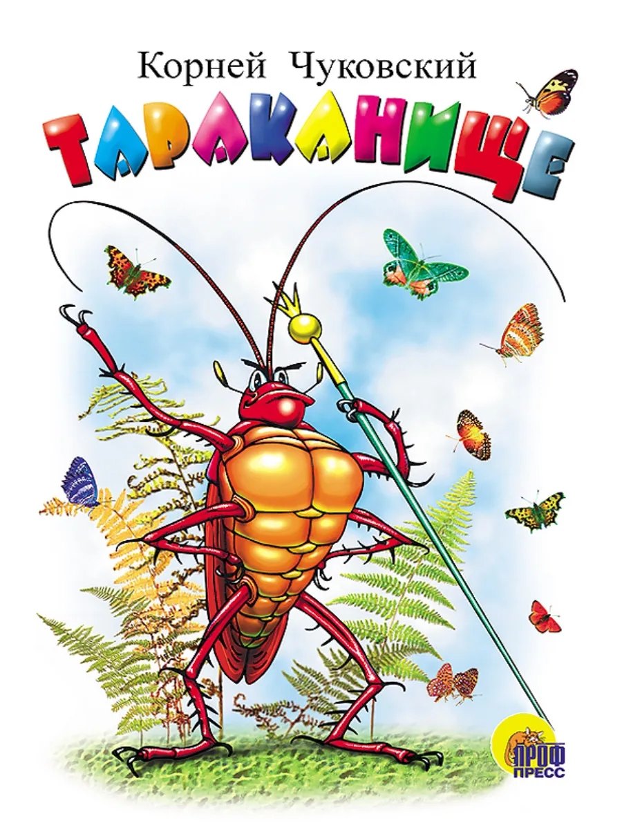 Тараканище: Картонка