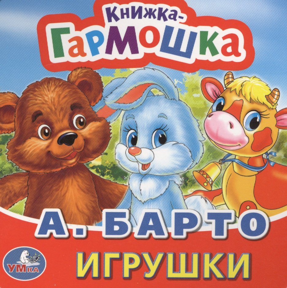Игрушки