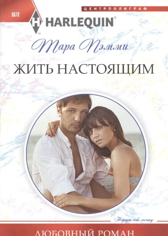 Жить настоящим