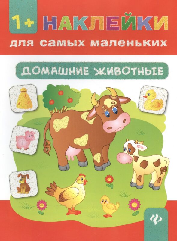 Домашние животные .