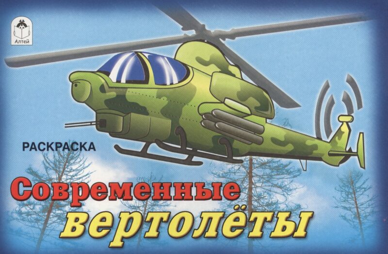Современные вертолеты