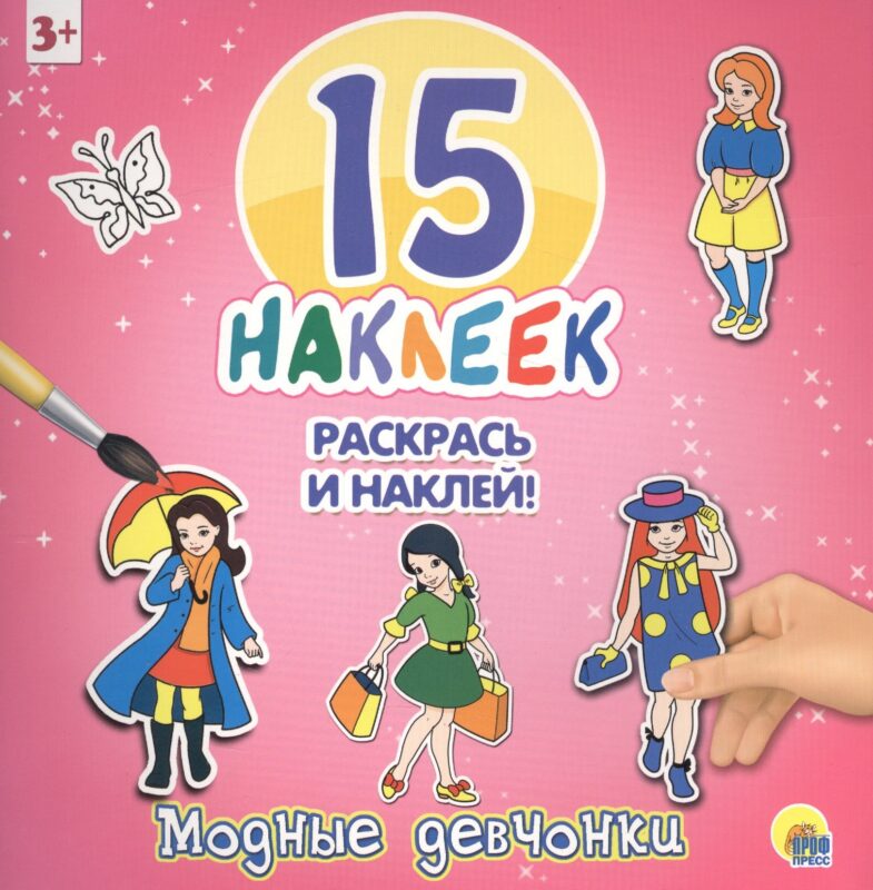 Модные девчонки