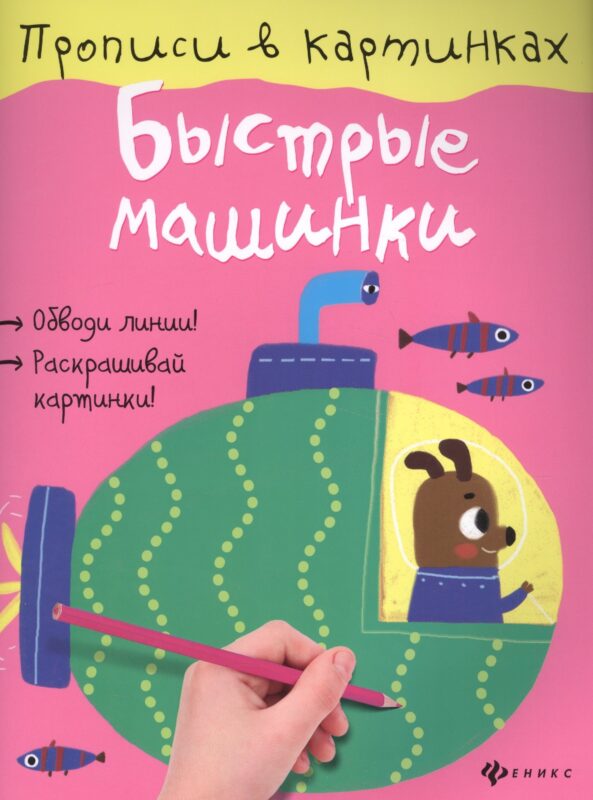 Быстрые машинки