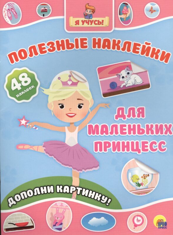 Для маленьких принцесс