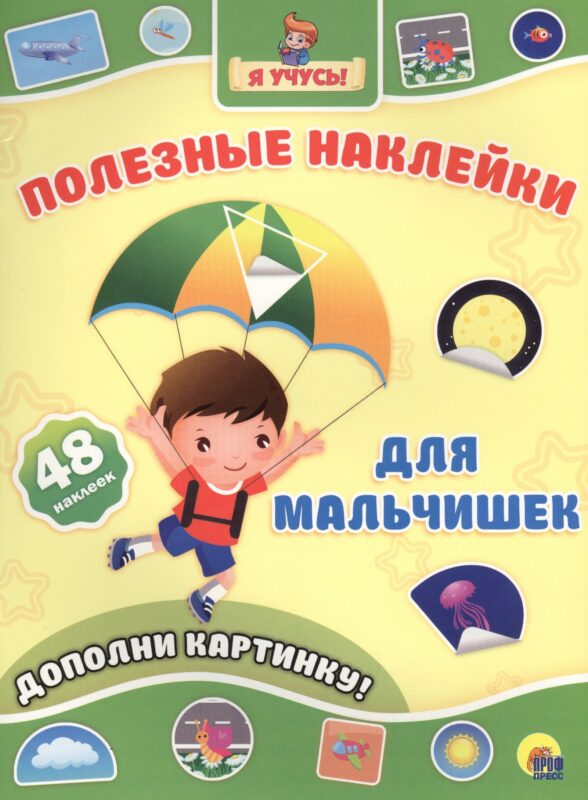 Для мальчишек