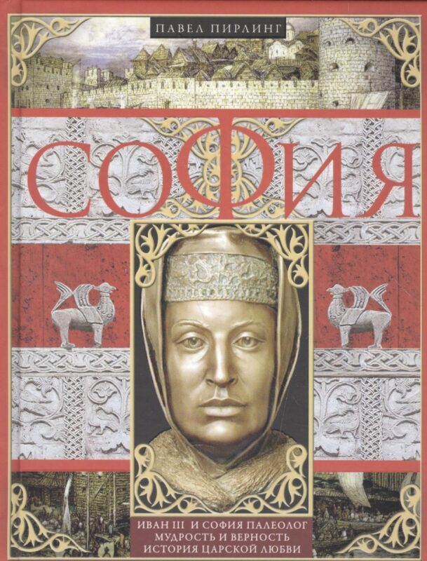 София Палеолог