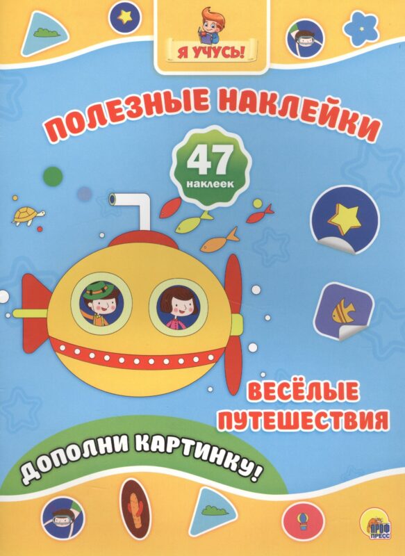 Весёлые путешествия