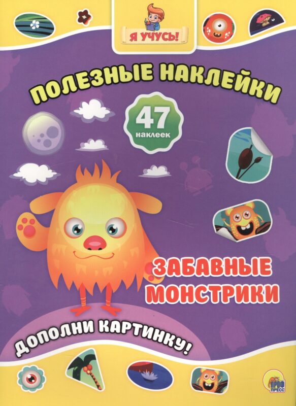 Забавные монстрики