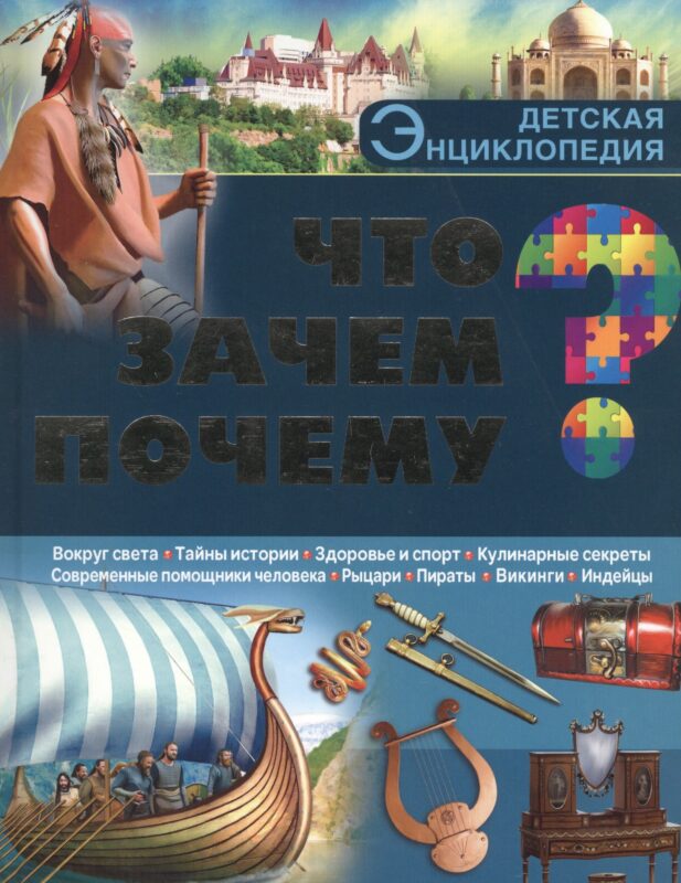 Что? Зачем? Почему?